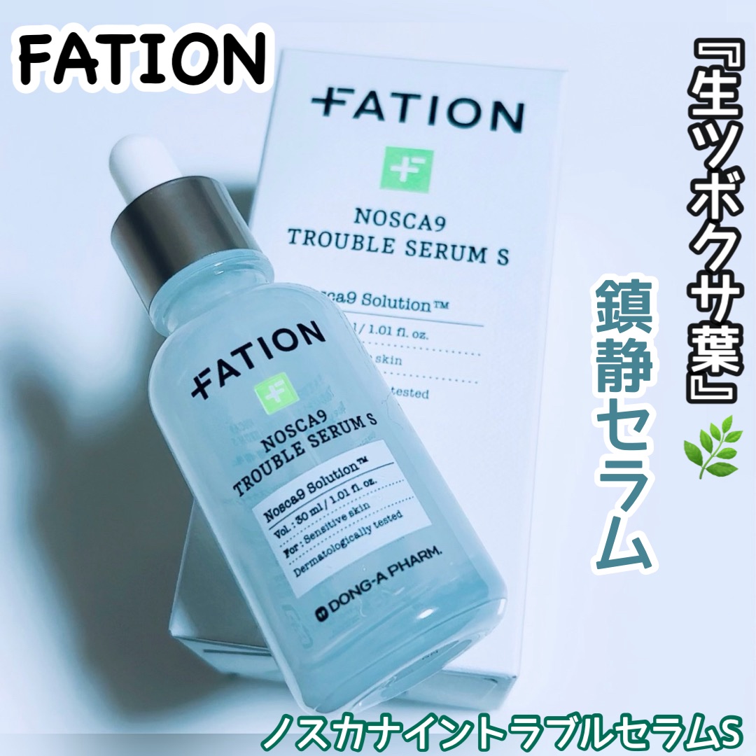 ノスカナイントラブルセラムS/FATION/美容液を使ったクチコミ（1枚目）