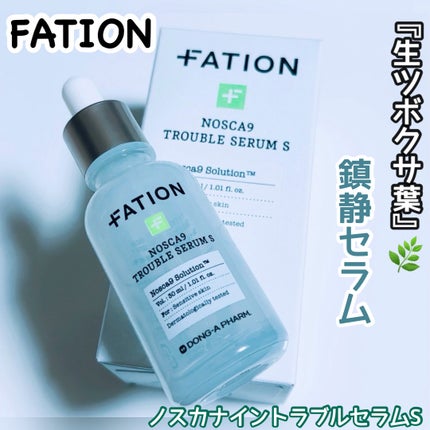 ノスカナイントラブルセラムS/FATION/美容液を使ったクチコミ(1枚目)