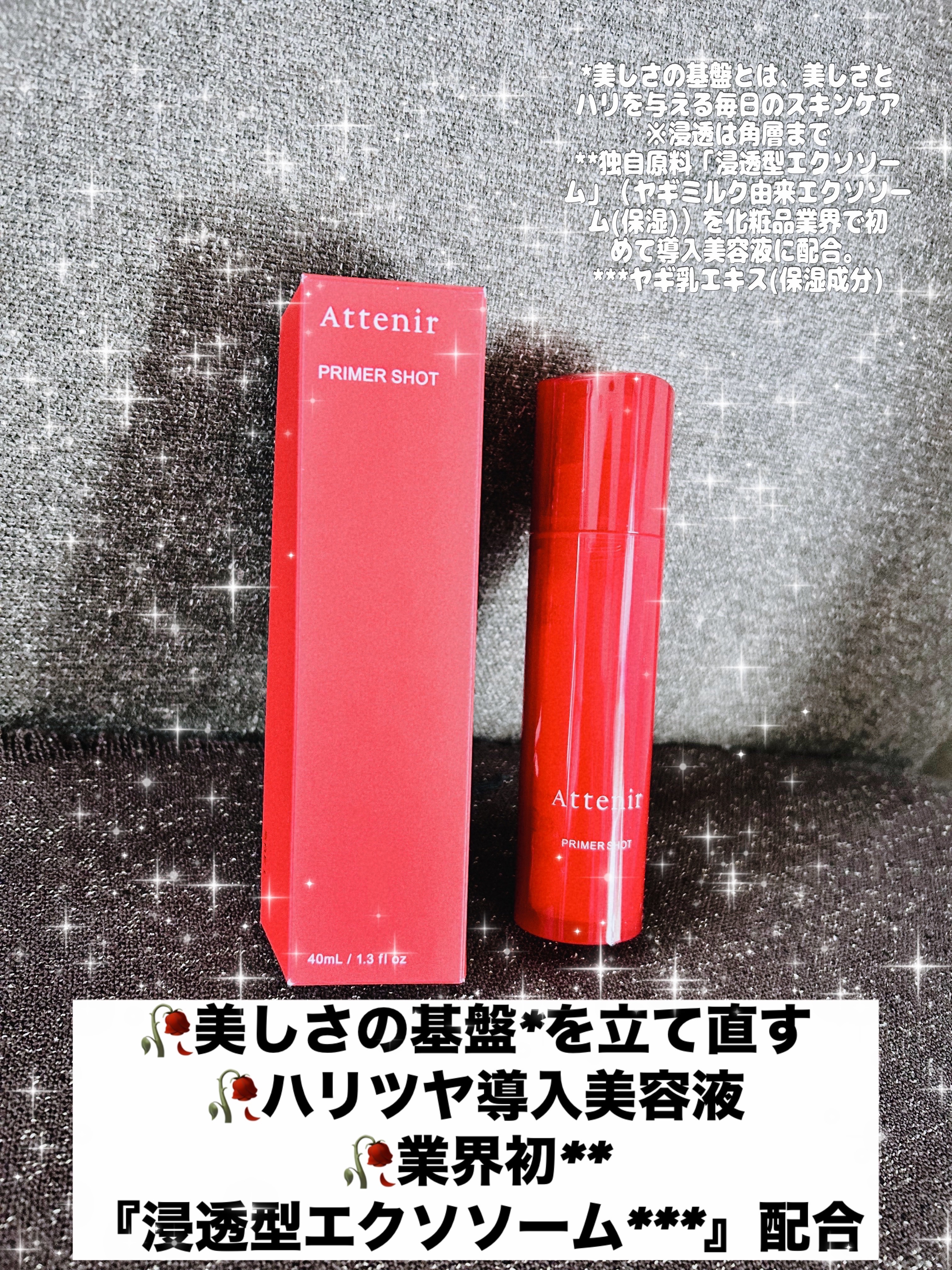 プライマーショット/アテニア/美容液を使ったクチコミ（1枚目）