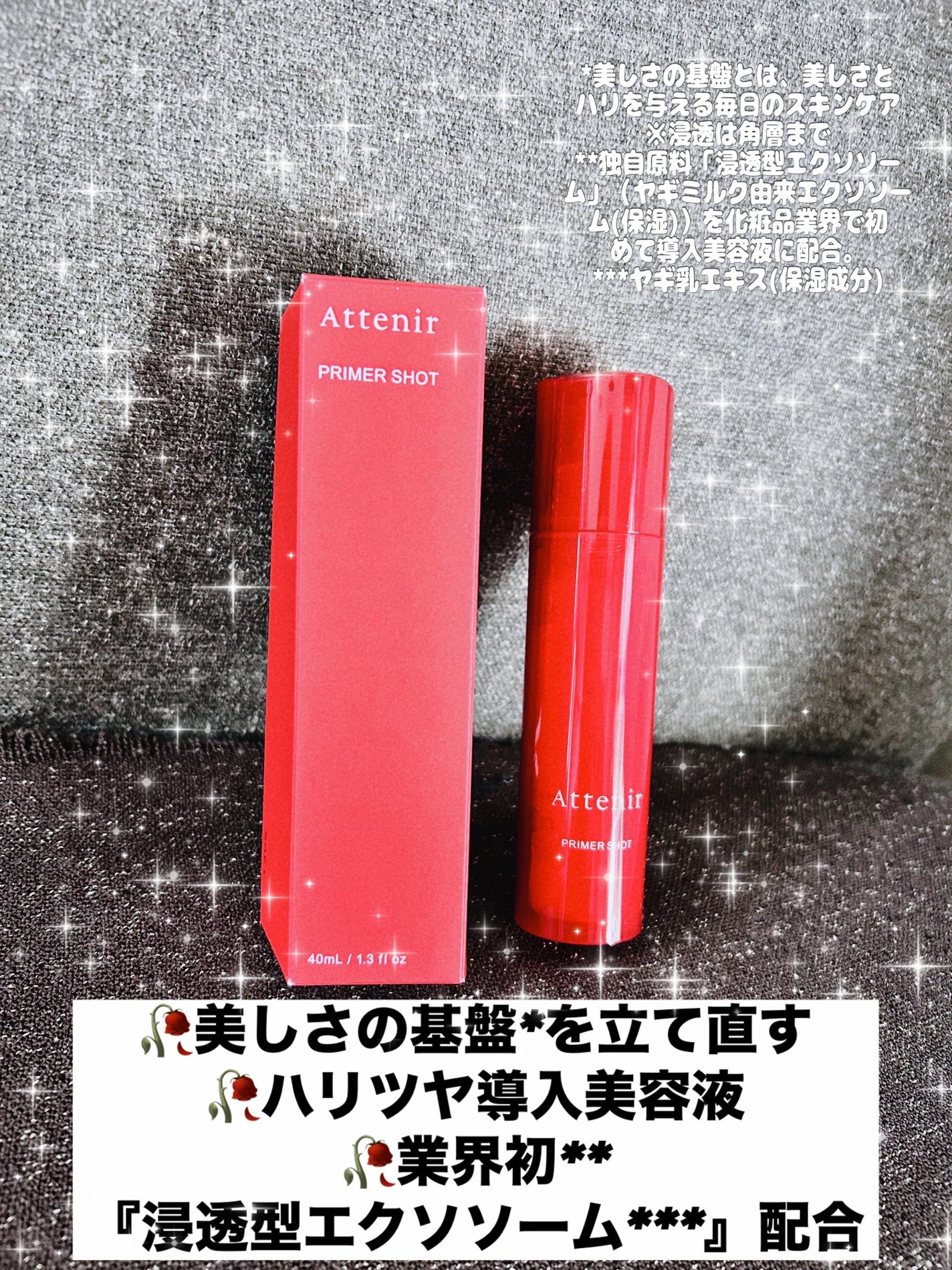 プライマーショット/アテニア/美容液を使ったクチコミ(1枚目)