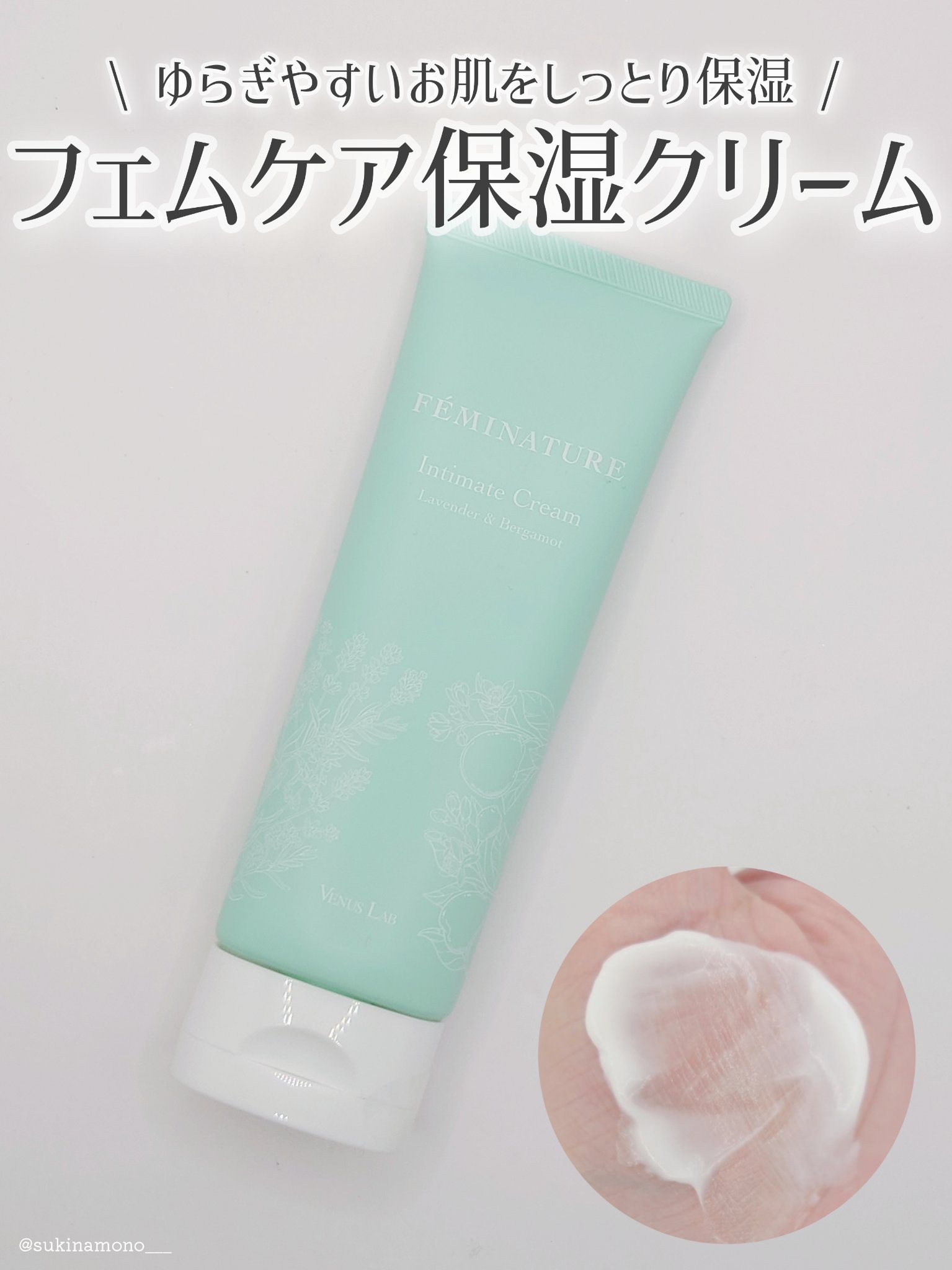 フェミナチュールインティメイトクリーム/ヴィーナスラボ/デリケートゾーンケアを使ったクチコミ（1枚目）