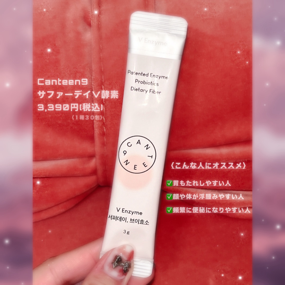 サファーデイ V酵素/canteen9/ボディサプリメントを使ったクチコミ（2枚目）