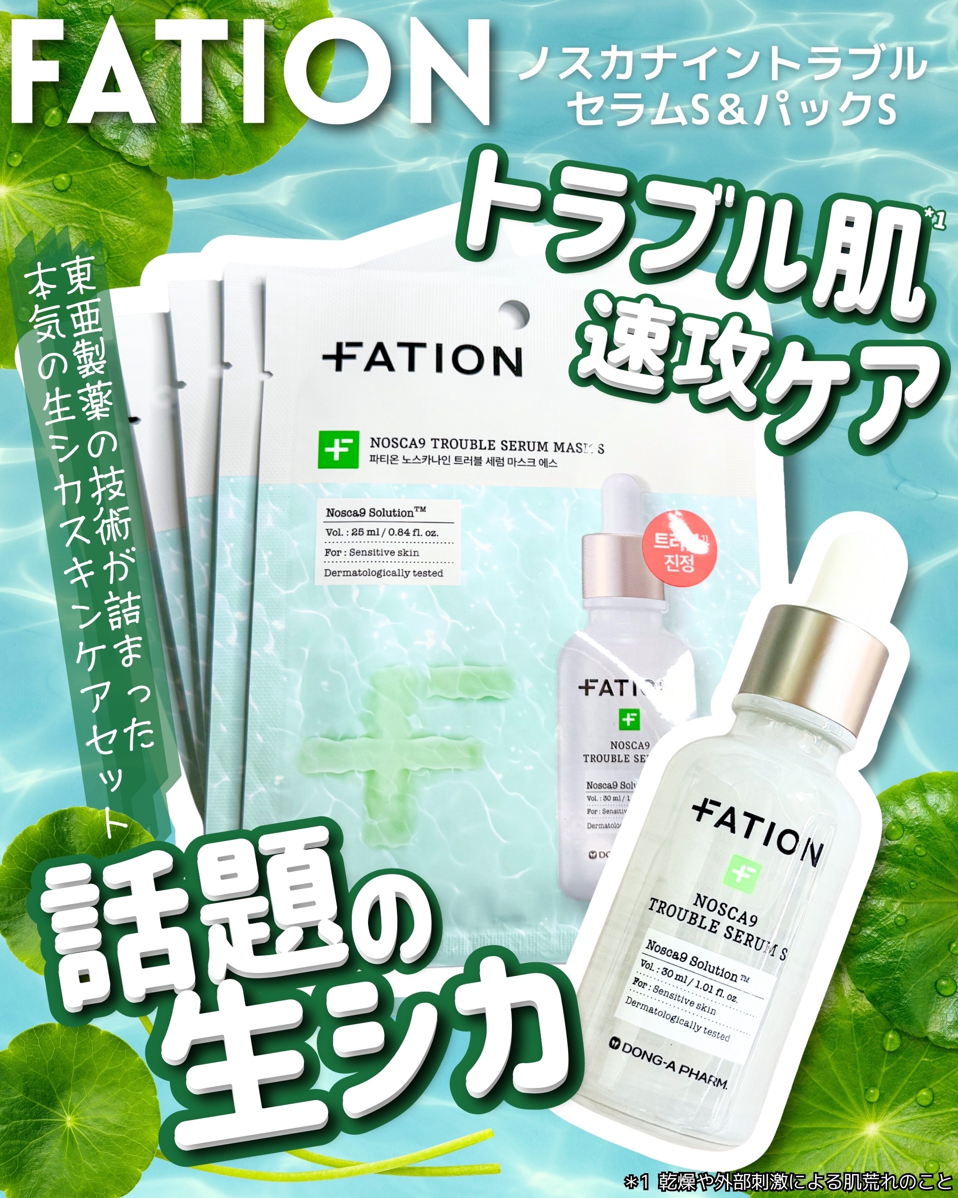 ノスカナイン T セラムマスク S/FATION/シートマスク・パックを使ったクチコミ（1枚目）