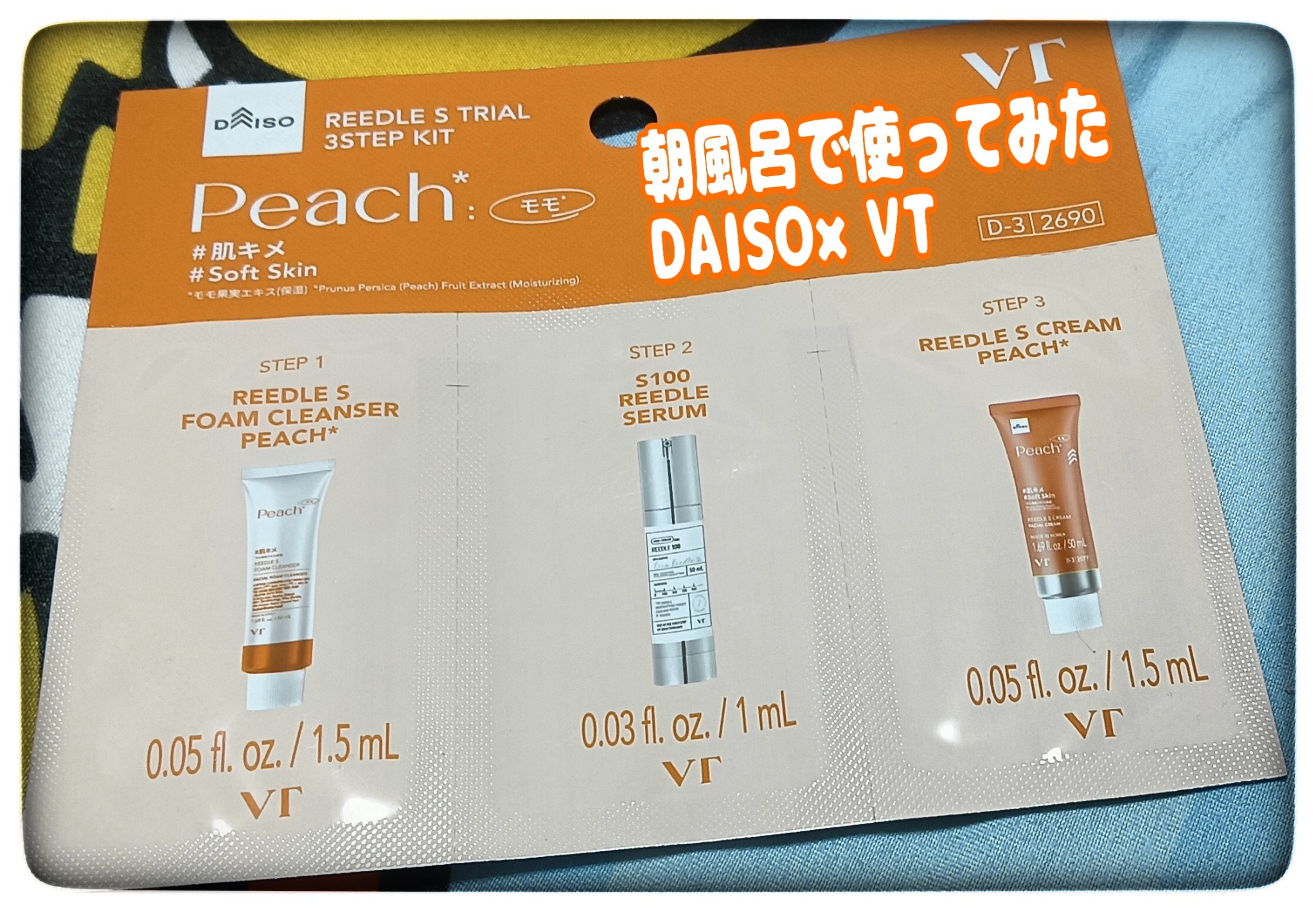  VTリードルSトライアル3ステップキッド/DAISO/その他スキンケアを使ったクチコミ（1枚目）