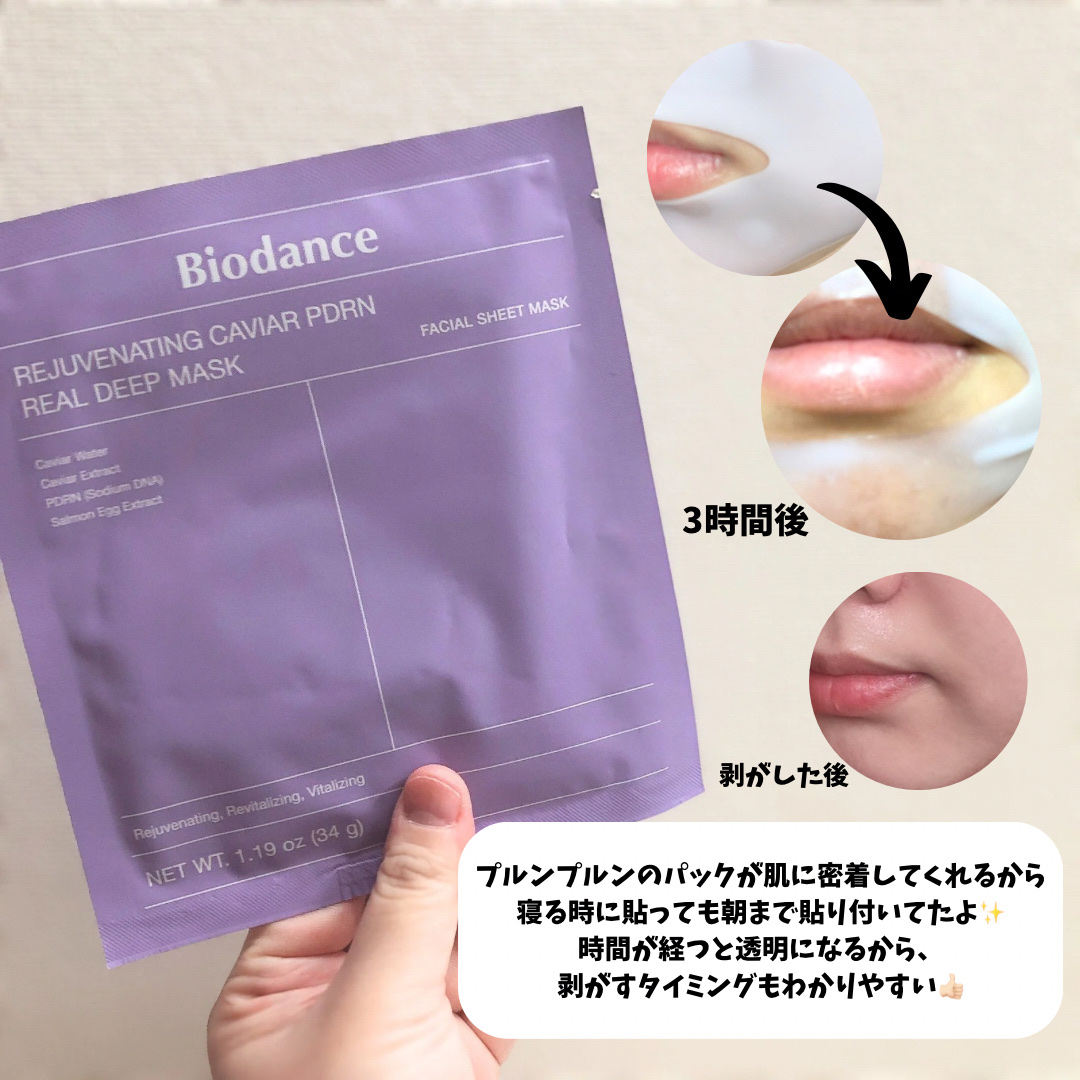 リジュビネイティングキャビアPDRNリアルディープマスク/Biodance/シートマスク・パックを使ったクチコミ（3枚目）