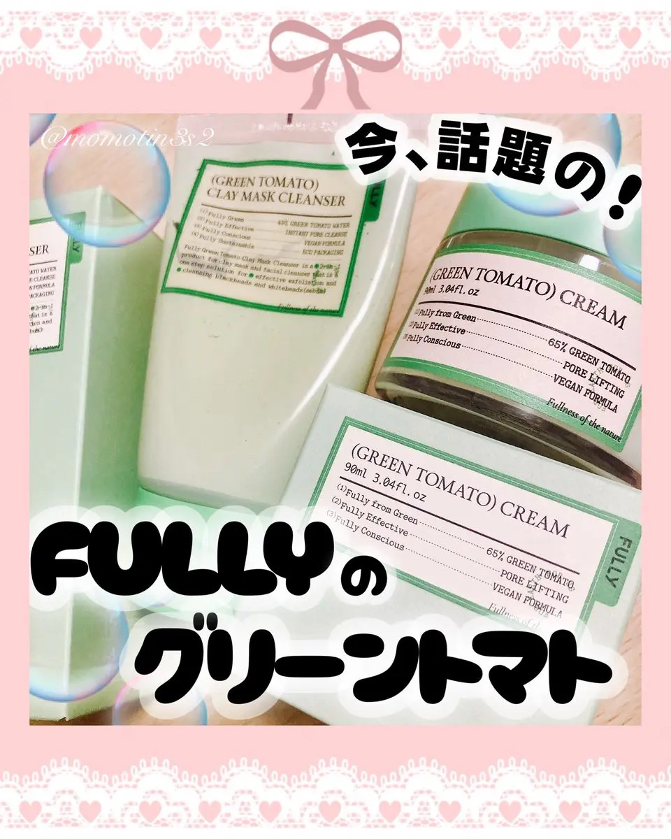 グリーントマトクリーム/FULLY/フェイスクリームを使ったクチコミ（1枚目）