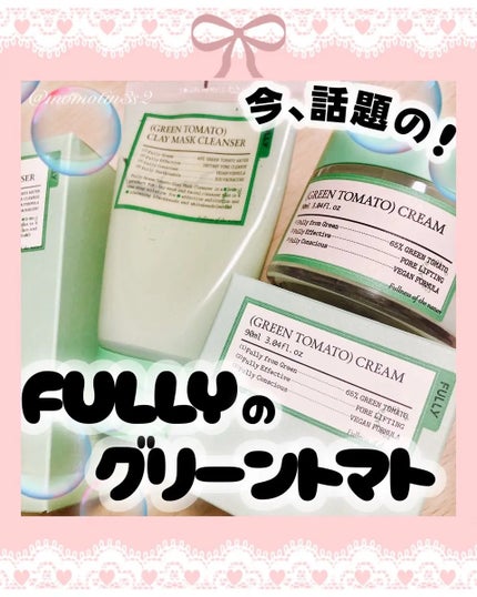 グリーントマトクリーム/FULLY/フェイスクリームを使ったクチコミ(1枚目)