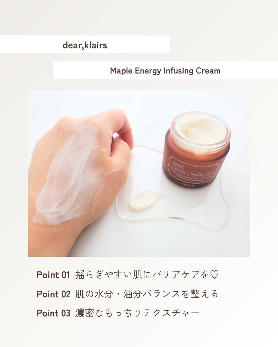 Klairs メープルエナジーインフュージングクリームのクチコミ「💎 エネルギーを満たす、メープル濃密クリーム。
乾燥やゆらぎで元気を失いがちな肌に。
うるおい.....」（3枚目）
