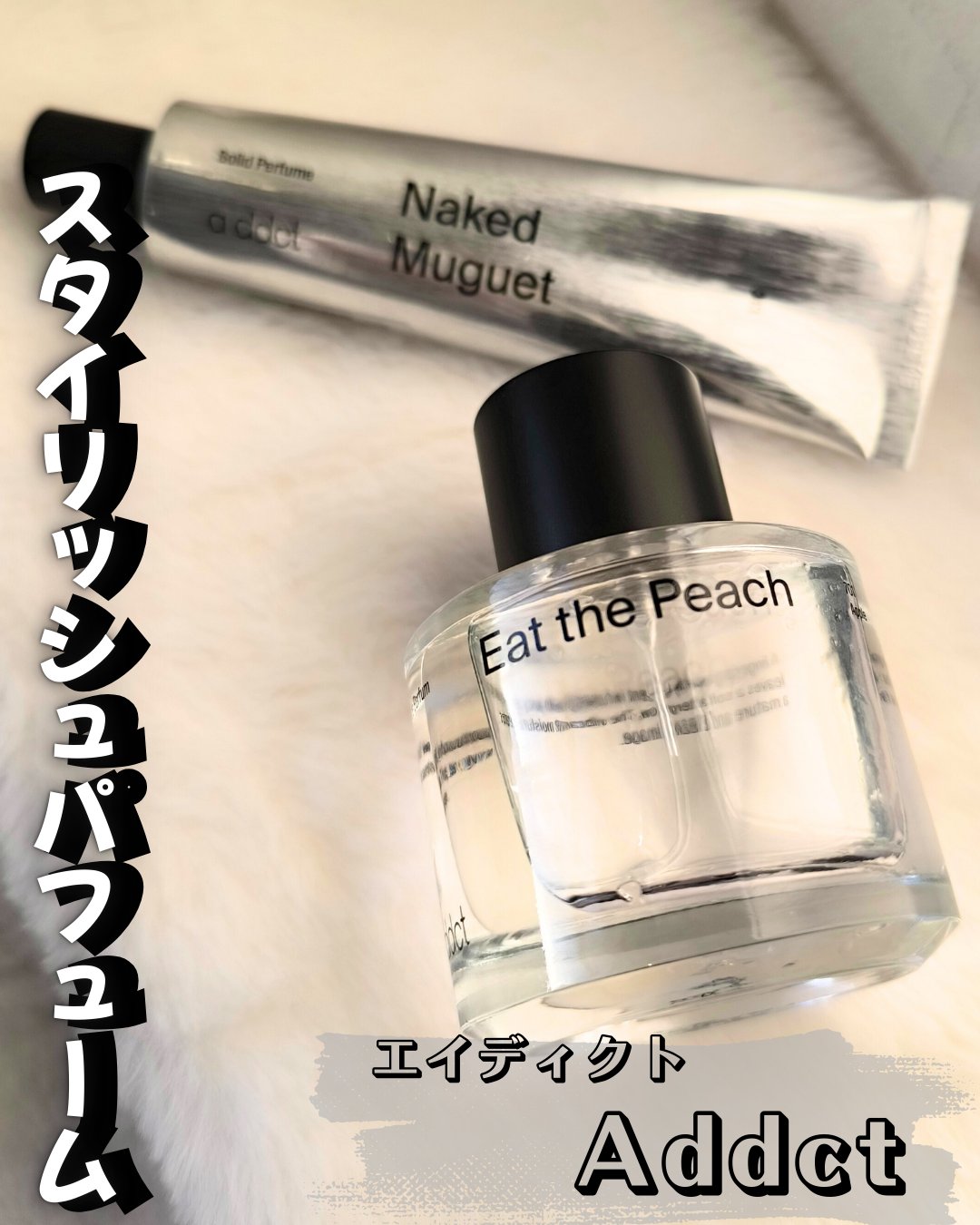 オードパフューム イートザピーチ/Addct/香水(レディース)を使ったクチコミ（1枚目）