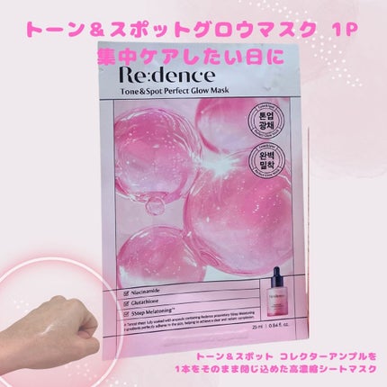 トン・スポットグロウマスク/redence/シートマスク・パックを使ったクチコミ(3枚目)