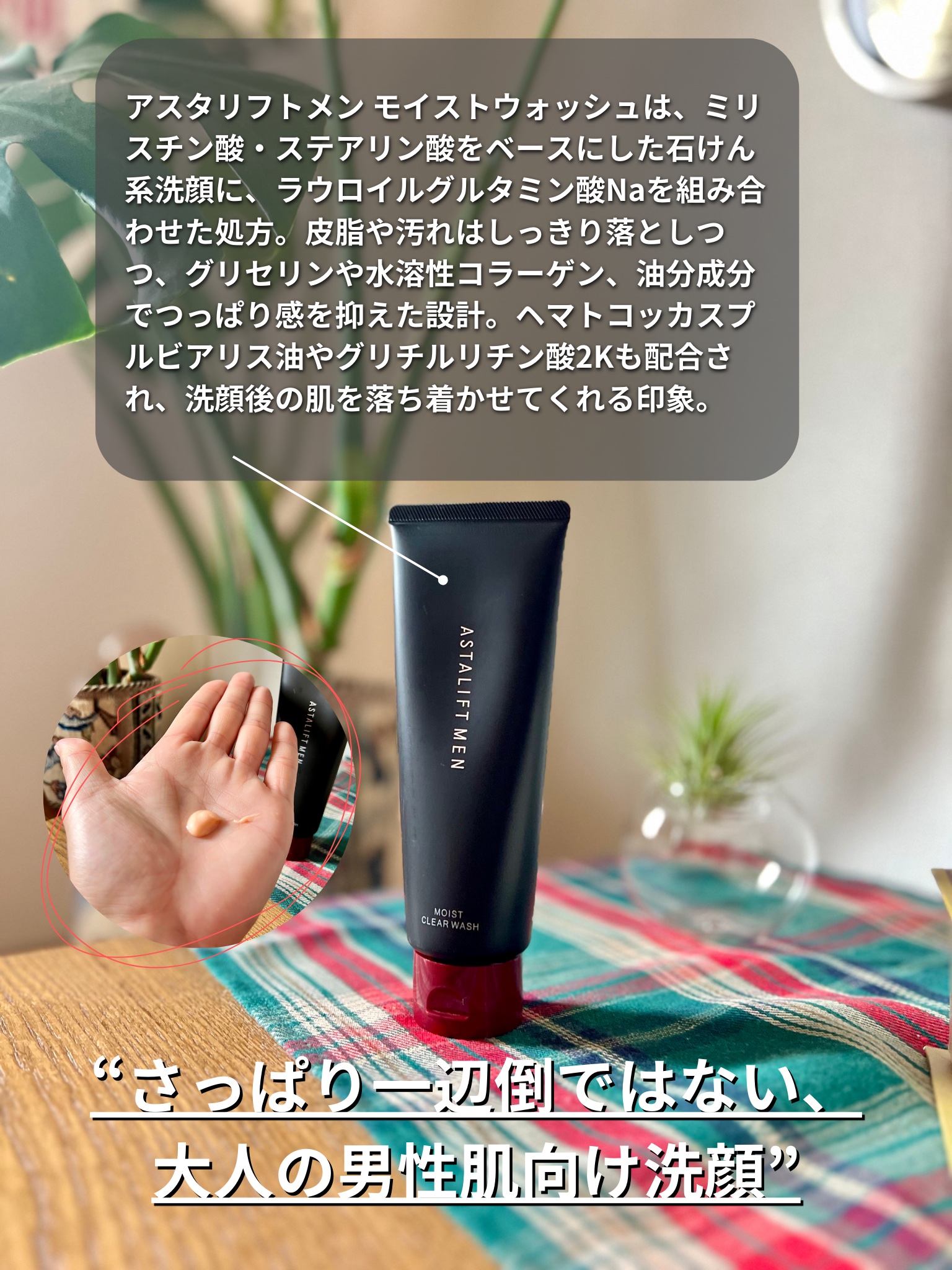 アスタリフトメン モイストクリアウォッシュ/アスタリフト/洗顔フォームを使ったクチコミ（2枚目）