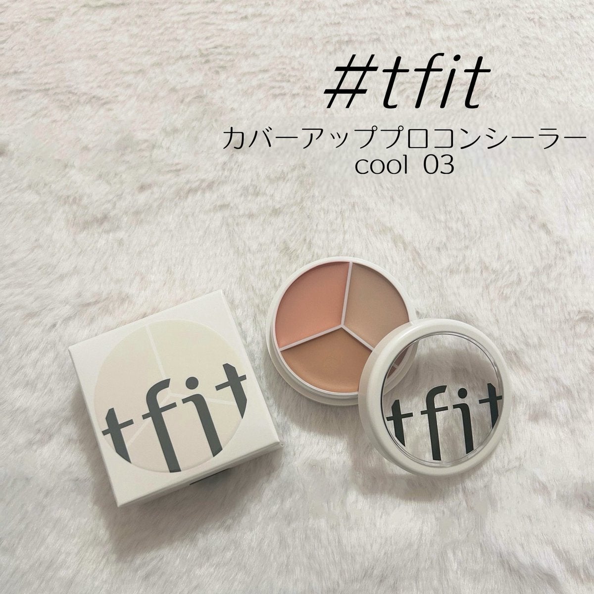 カバーアッププロコンシーラー/TFIT/パレットコンシーラーを使ったクチコミ(1枚目)