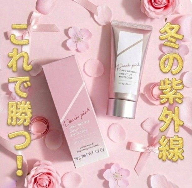 オルビス オルビス リンクルブライトＵＶプロテクターのクチコミ「オルビス
オルビス リンクルブライトＵＶプロテクター
ピーチピンク
SPF 50+PA++++.....」（1枚目）