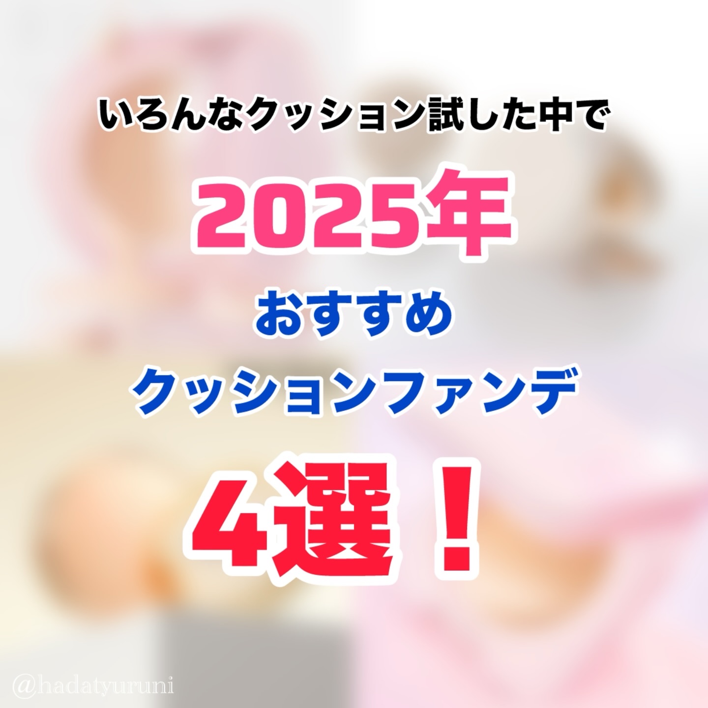 ヒーロークッション＋レフィルセット/APRILSKIN/クッションファンデーションを使ったクチコミ（1枚目）