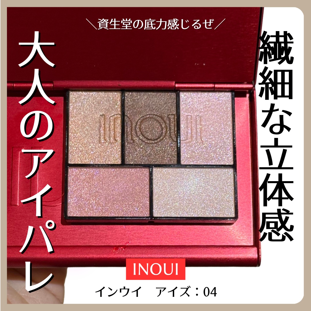 インウイ アイズ/INOUI/アイシャドウパレットを使ったクチコミ（1枚目）