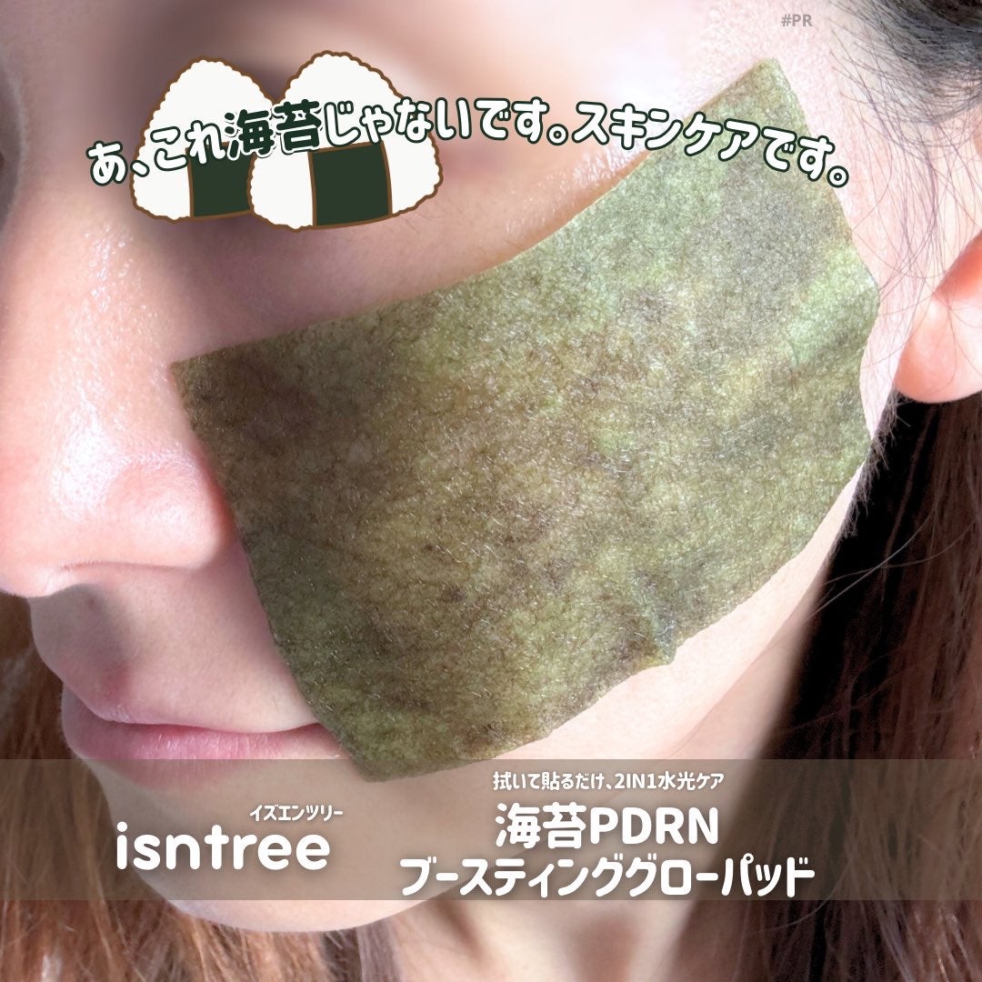 海苔PDRNブースティンググローパッド/Isntree/トナーパッドを使ったクチコミ（1枚目）