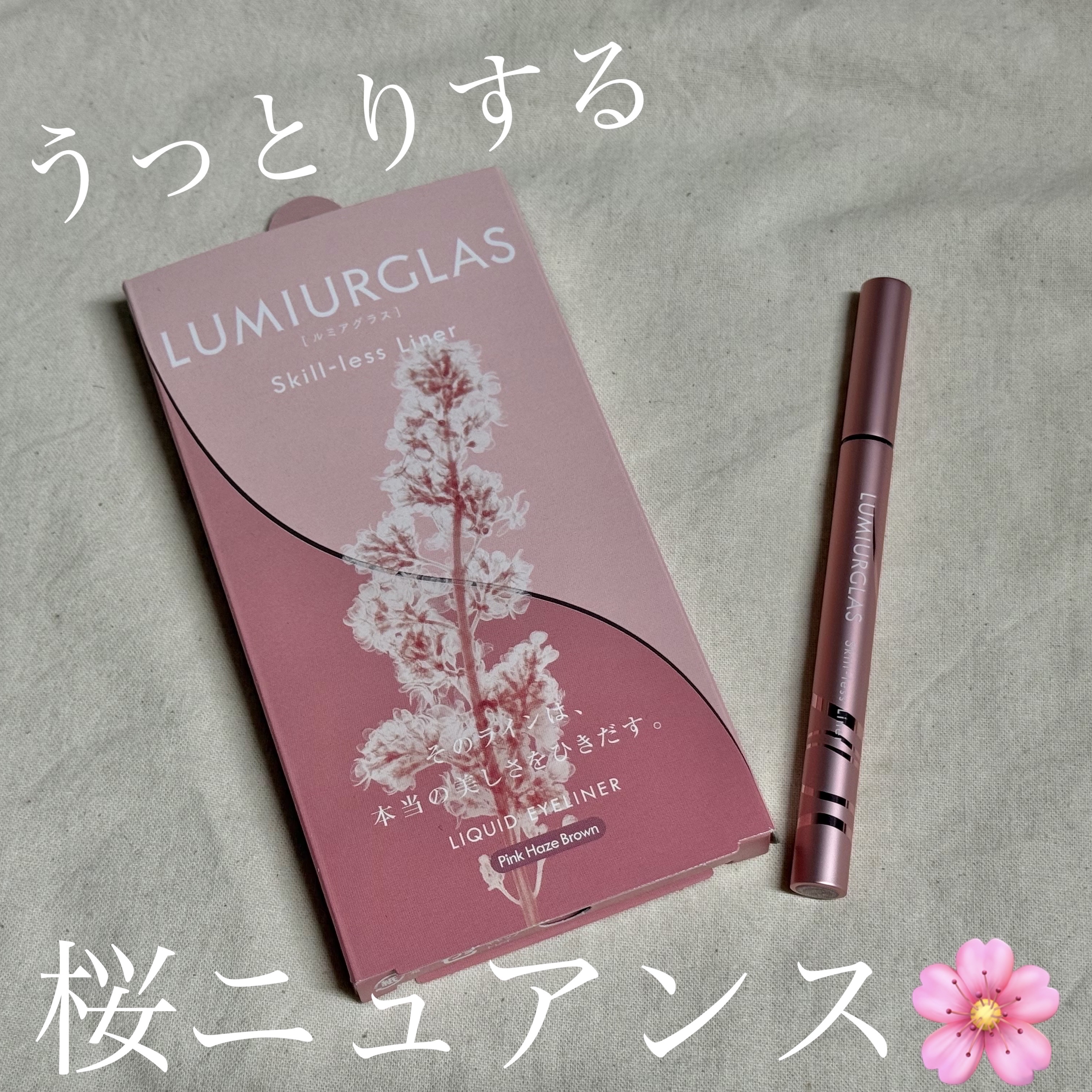スキルレスライナー/LUMIURGLAS/リキッドアイライナーを使ったクチコミ（1枚目）