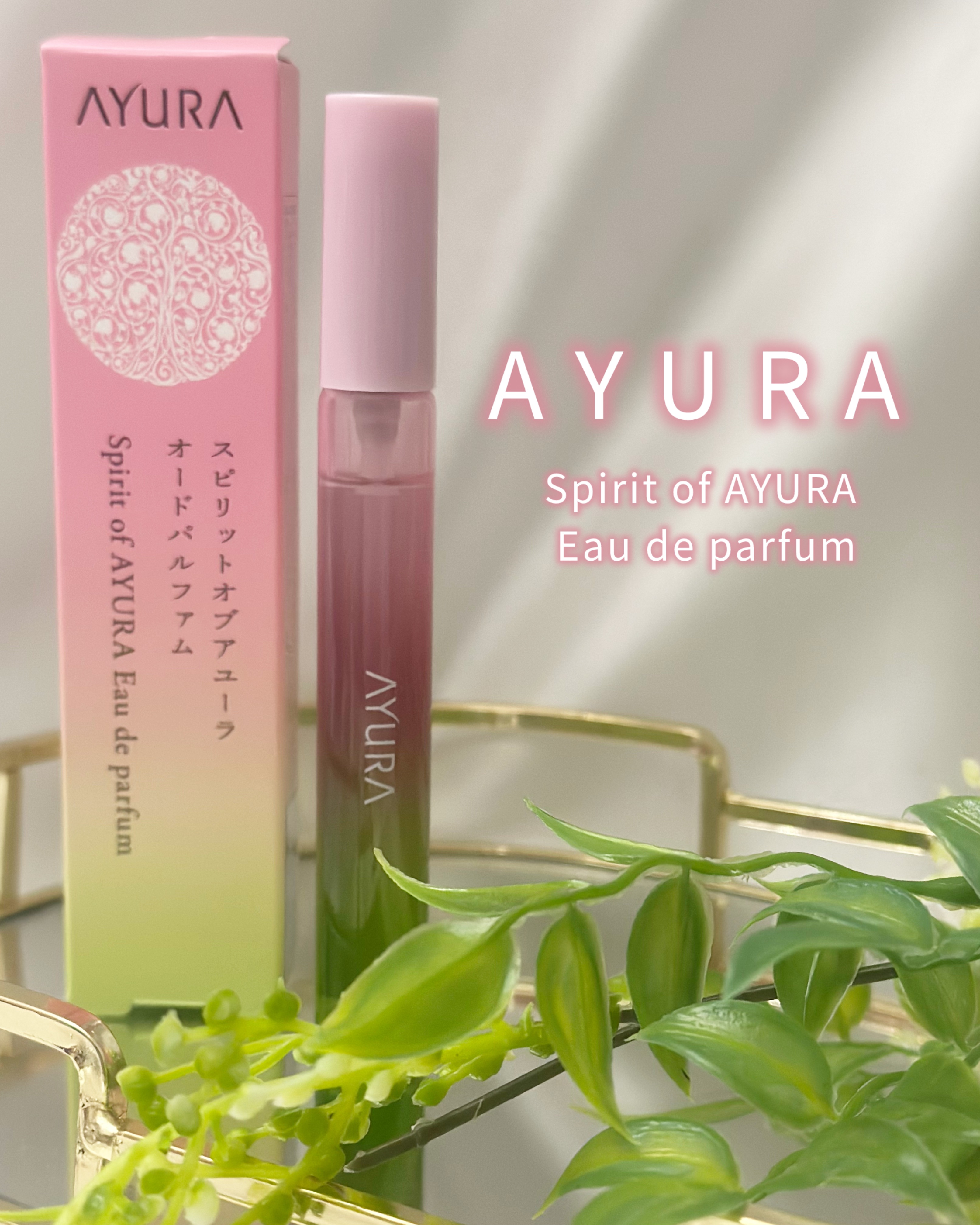 スピリットオブアユーラ オードパルファム/AYURA/香水(レディース)を使ったクチコミ（1枚目）