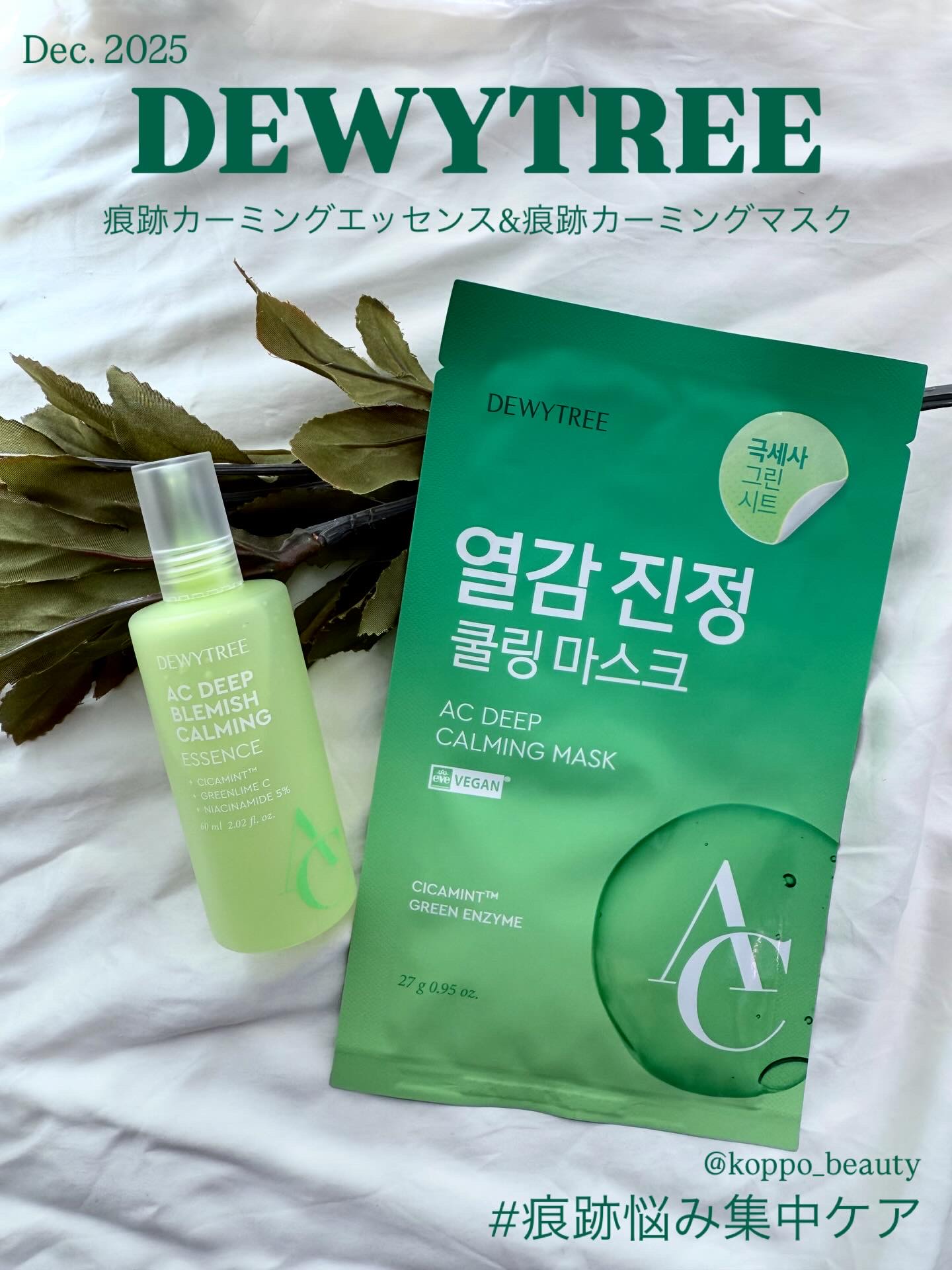 デューイツリー　ＡＣ　ディープ　ブレミッシュエッセンス ６０ｍｌ/DEWYTREE/美容液を使ったクチコミ（1枚目）