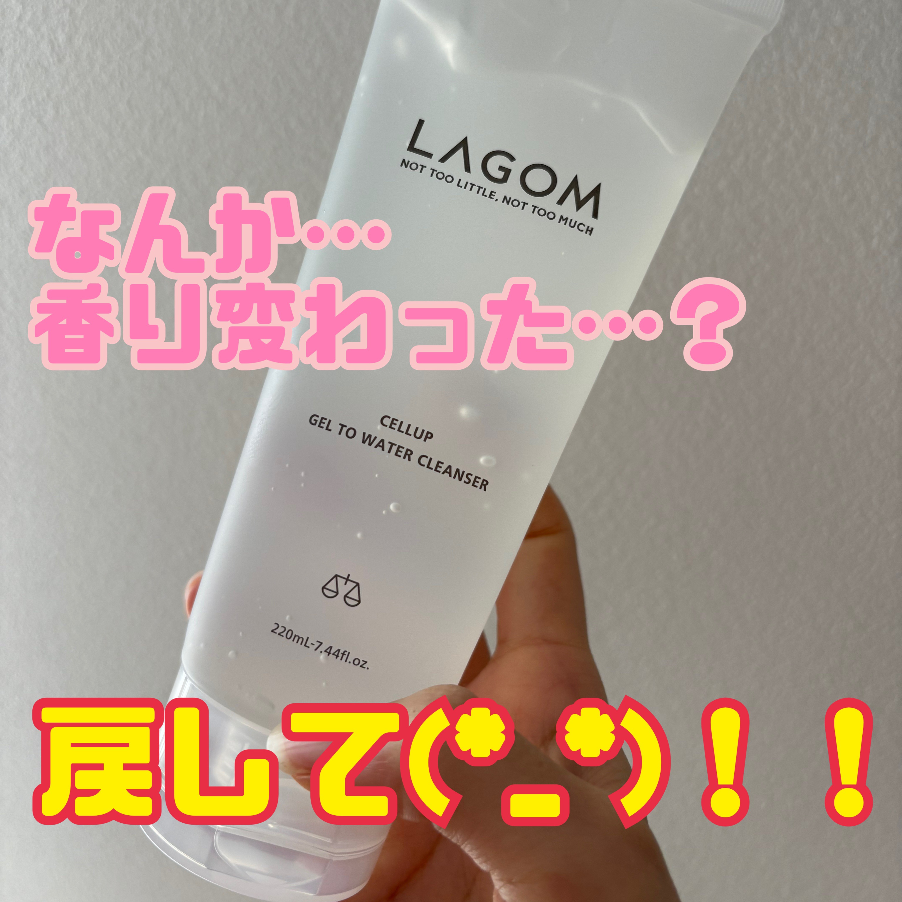 ラゴム ジェルトゥウォーター クレンザー(朝用洗顔)/LAGOM /その他洗顔料を使ったクチコミ（1枚目）