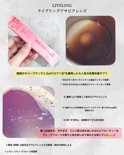 ライブリングアサビクレンズ/LIVELING/酵素ドリンクを使ったクチコミ(2枚目)