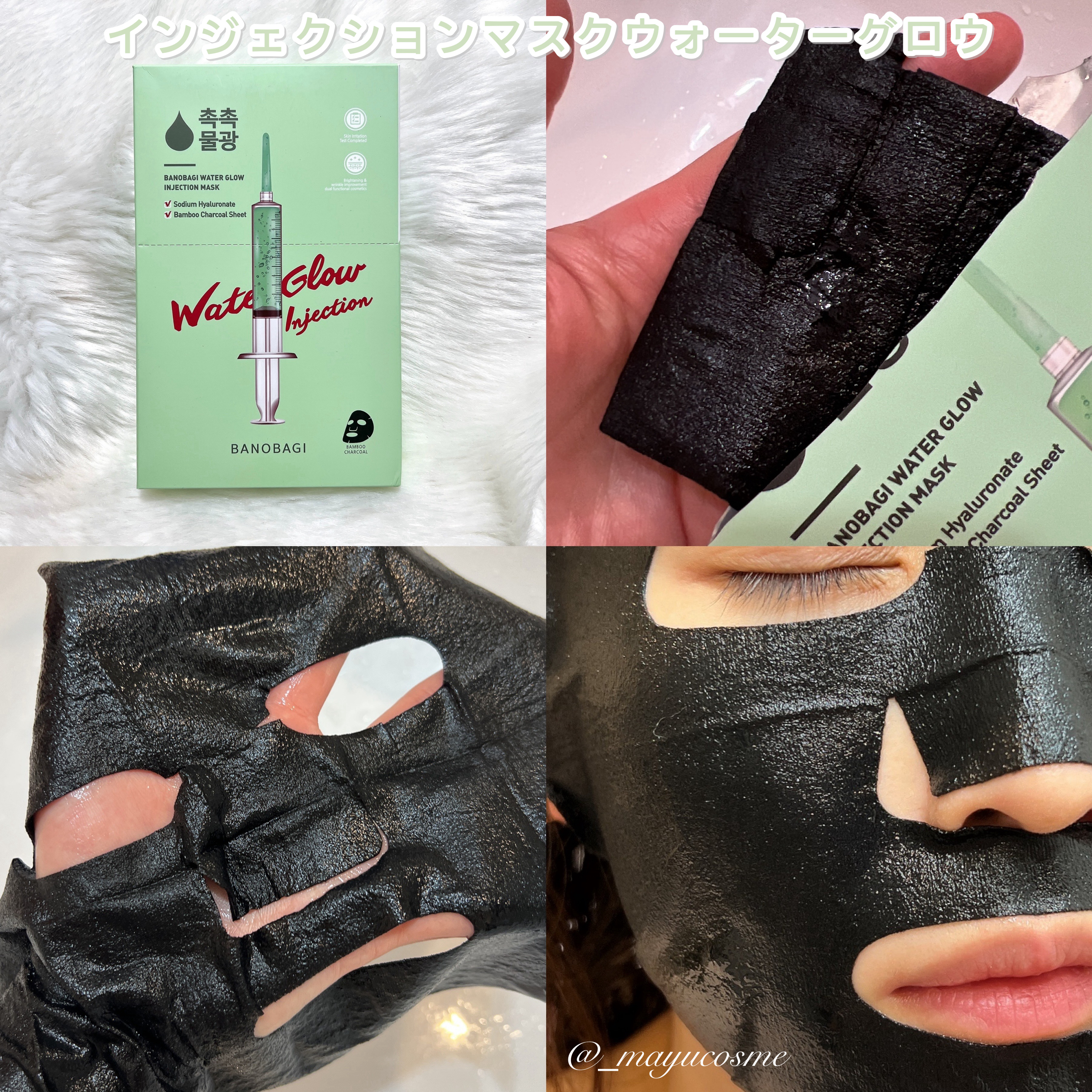 ウォーターグロウ インジェクションマスク/BANOBAGI/シートマスク・パックを使ったクチコミ（3枚目）