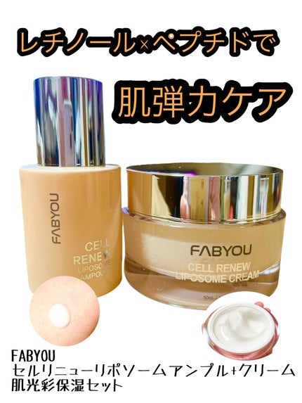 ステムセル ペプチド レチノール ナイトクリーム /FABYOU/フェイスクリームを使ったクチコミ(1枚目)