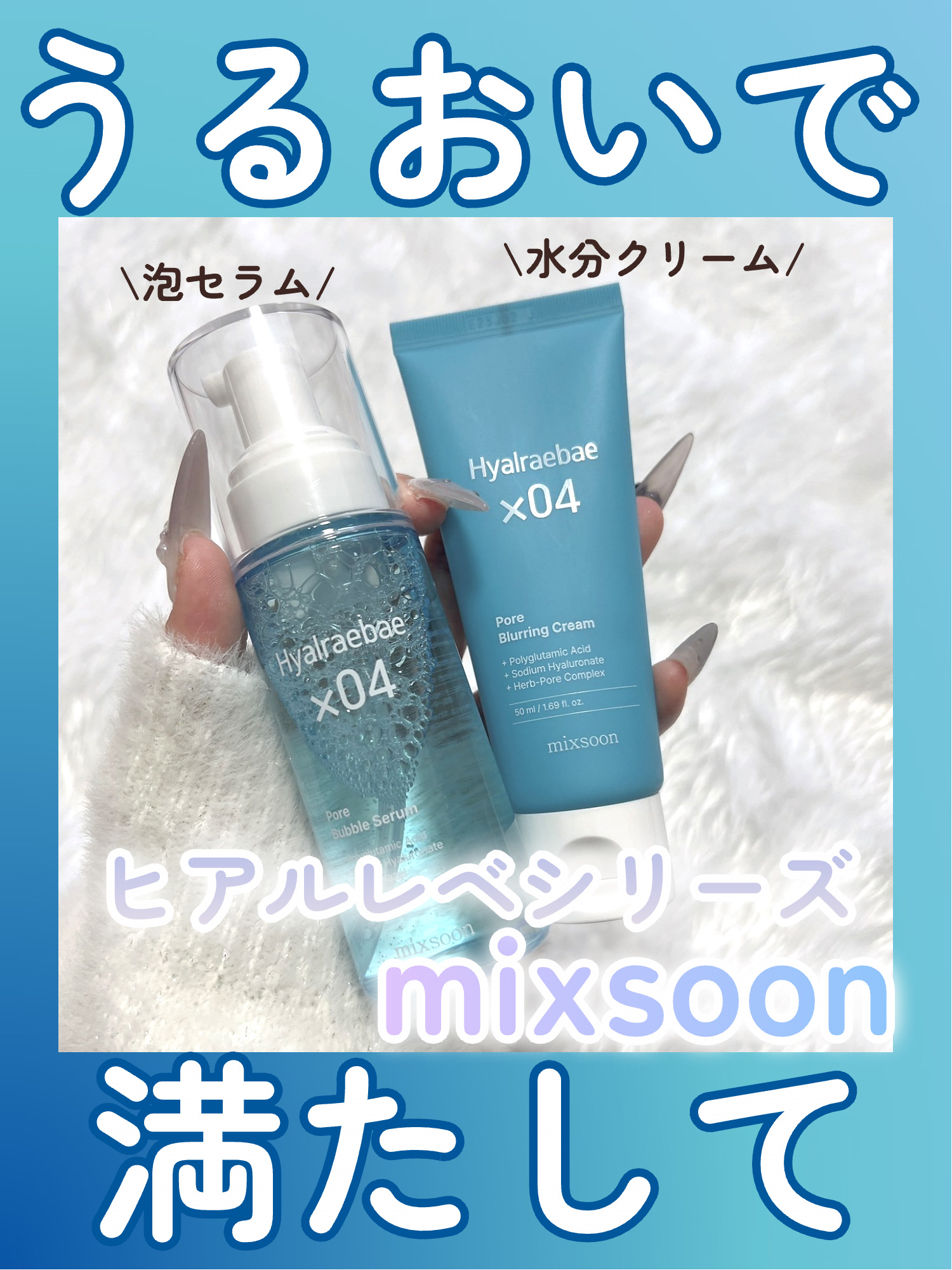 ヒアルレベポアバブルセラム/mixsoon/美容液を使ったクチコミ（1枚目）