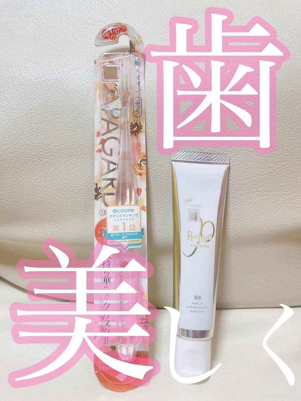 アパガードプレミオ/アパガード/歯磨き粉を使ったクチコミ(1枚目)