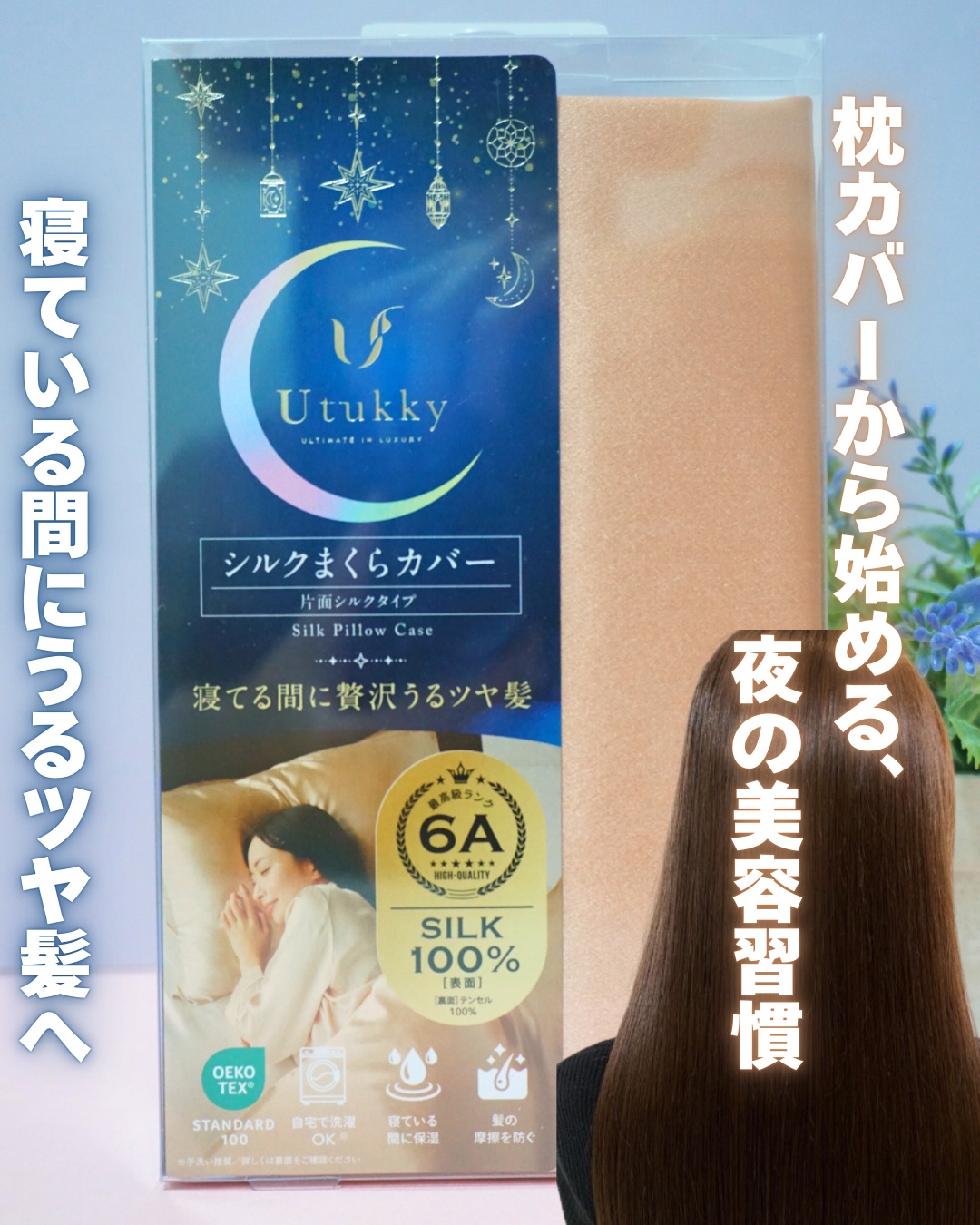 シルク枕カバー/Utukky/ヘアケアグッズを使ったクチコミ（1枚目）