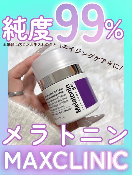 タイムリターンメラトニンクリーム/MAXCLINIC/フェイスクリームを使ったクチコミ(1枚目)