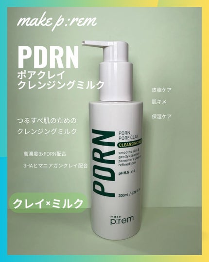 PDRNポアクレイクレンジングミルク/make prem/ミルククレンジングを使ったクチコミ(1枚目)