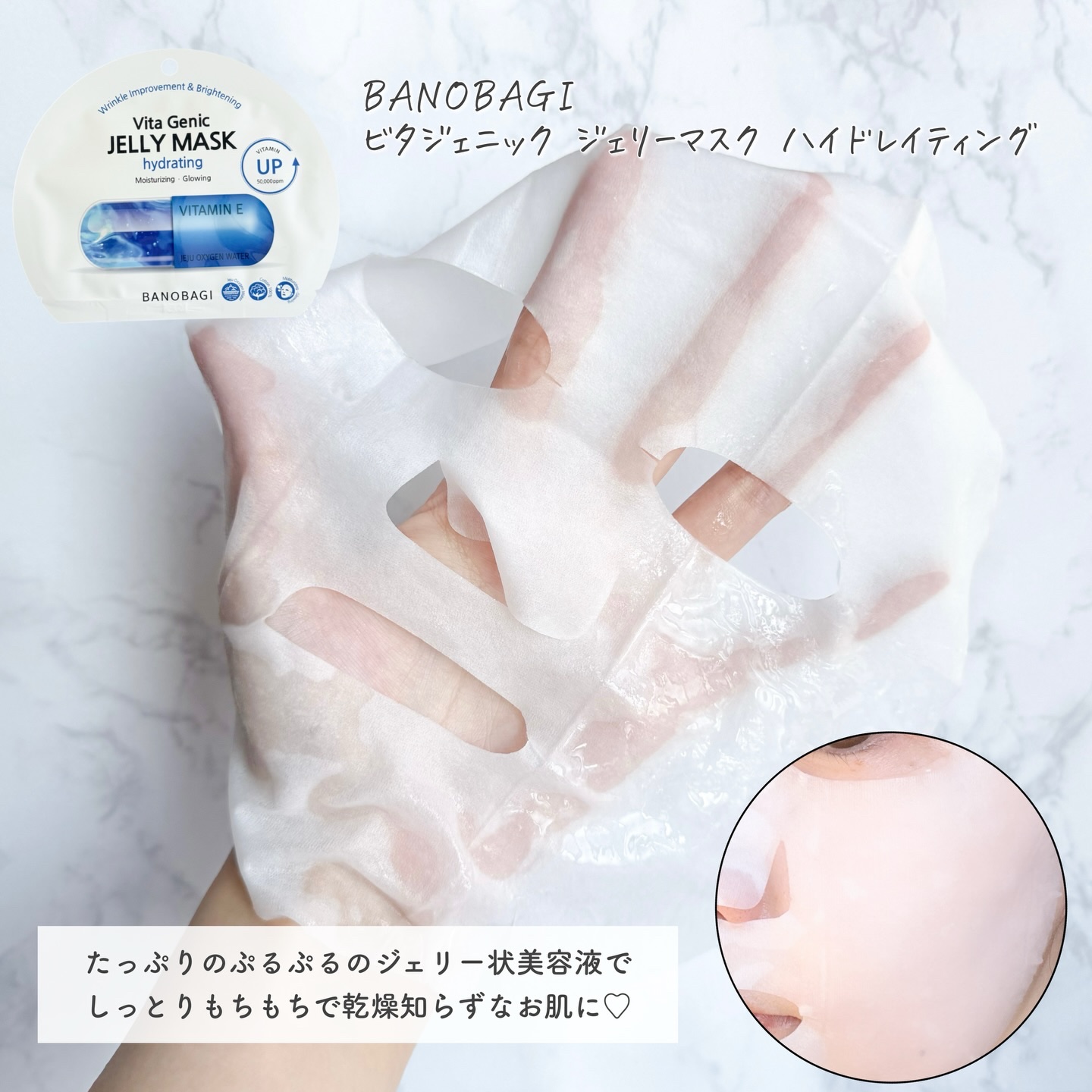 ウォーターグロウ インジェクションマスク/BANOBAGI/シートマスク・パックを使ったクチコミ（3枚目）