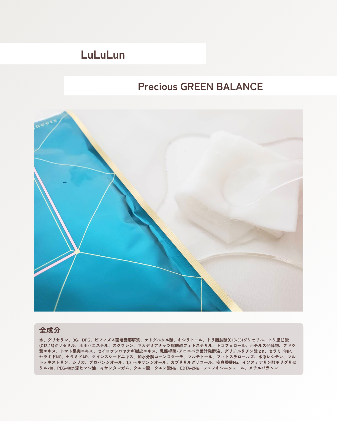 ルルルンプレシャス GREEN(Glow Up)/ルルルン/シートマスク・パックを使ったクチコミ(2枚目)