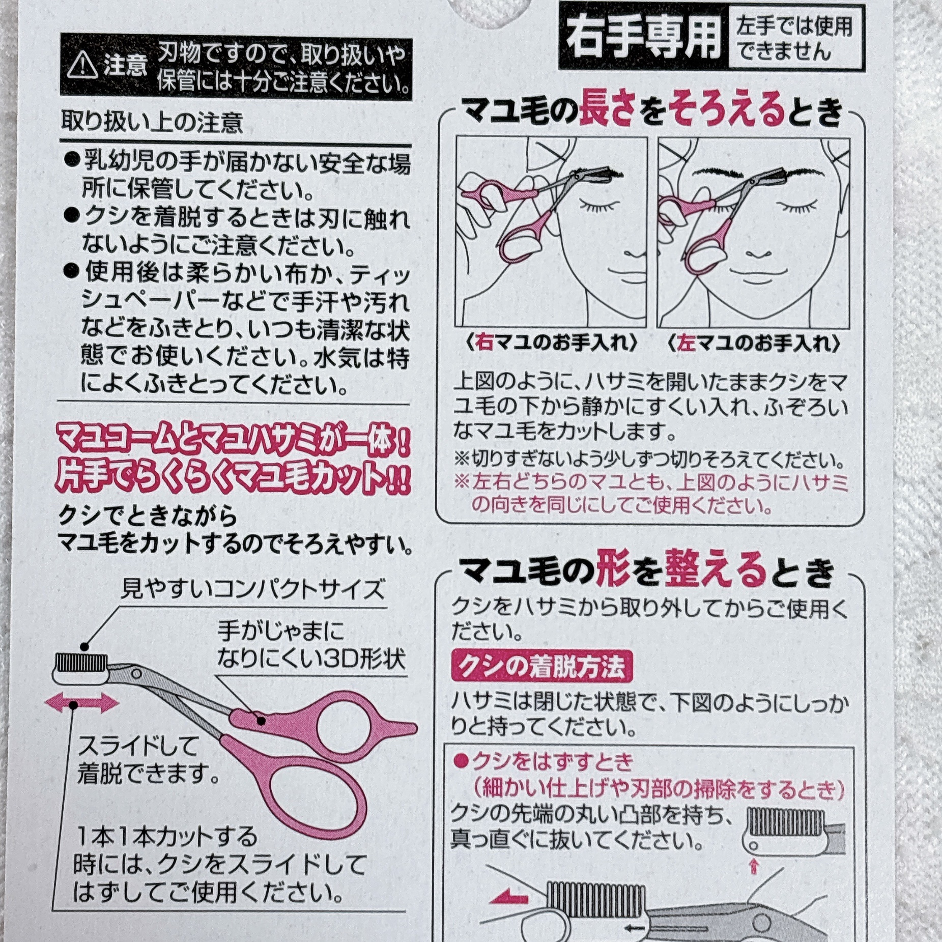 クシ付きマユハサミDX/貝印/その他化粧小物を使ったクチコミ（3枚目）