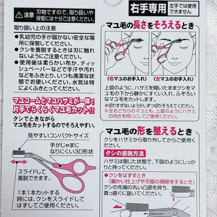 クシ付きマユハサミDX/貝印/その他化粧小物を使ったクチコミ(3枚目)