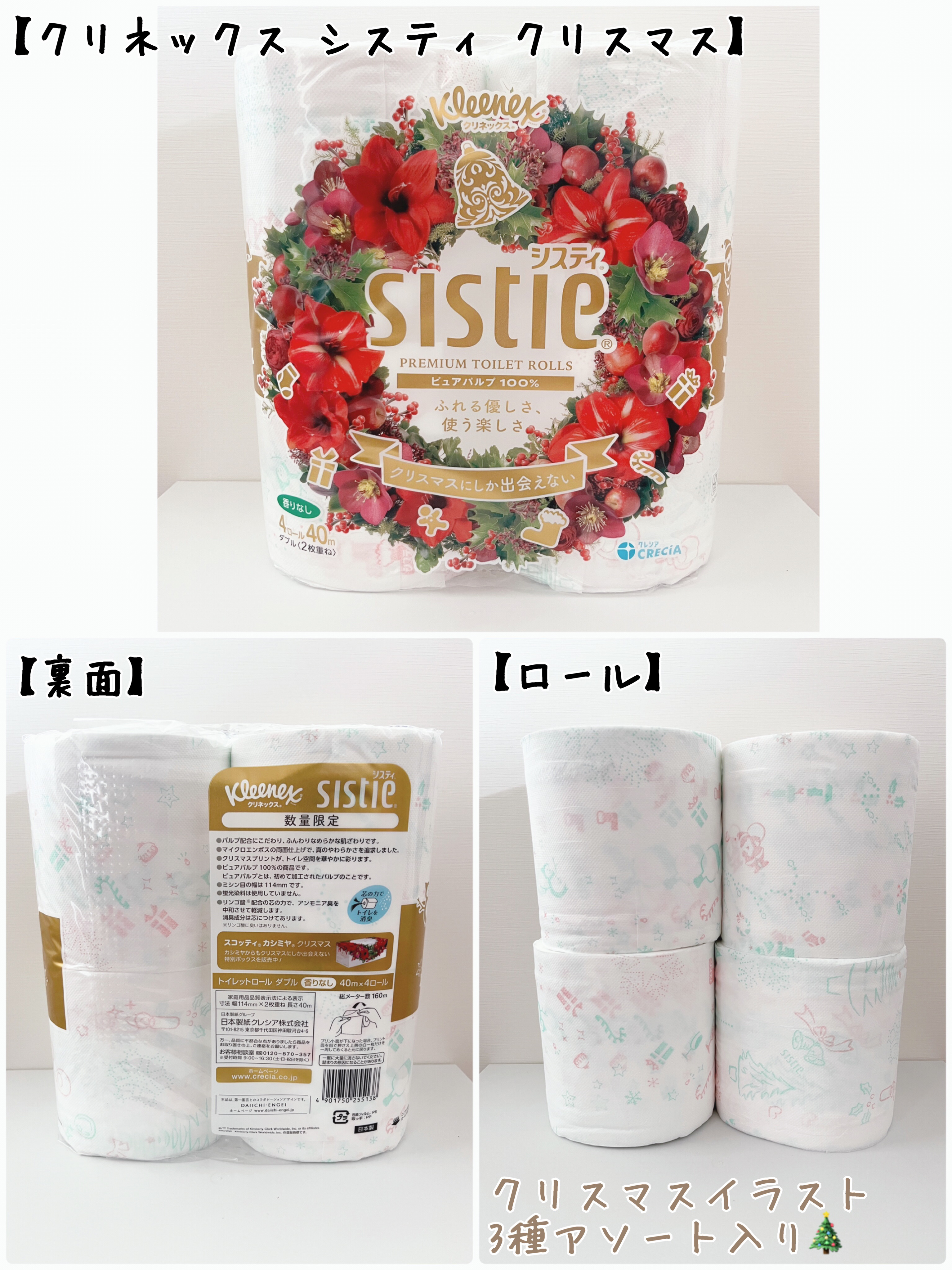 システィ クリスマス/クリネックス/その他を使ったクチコミ（3枚目）