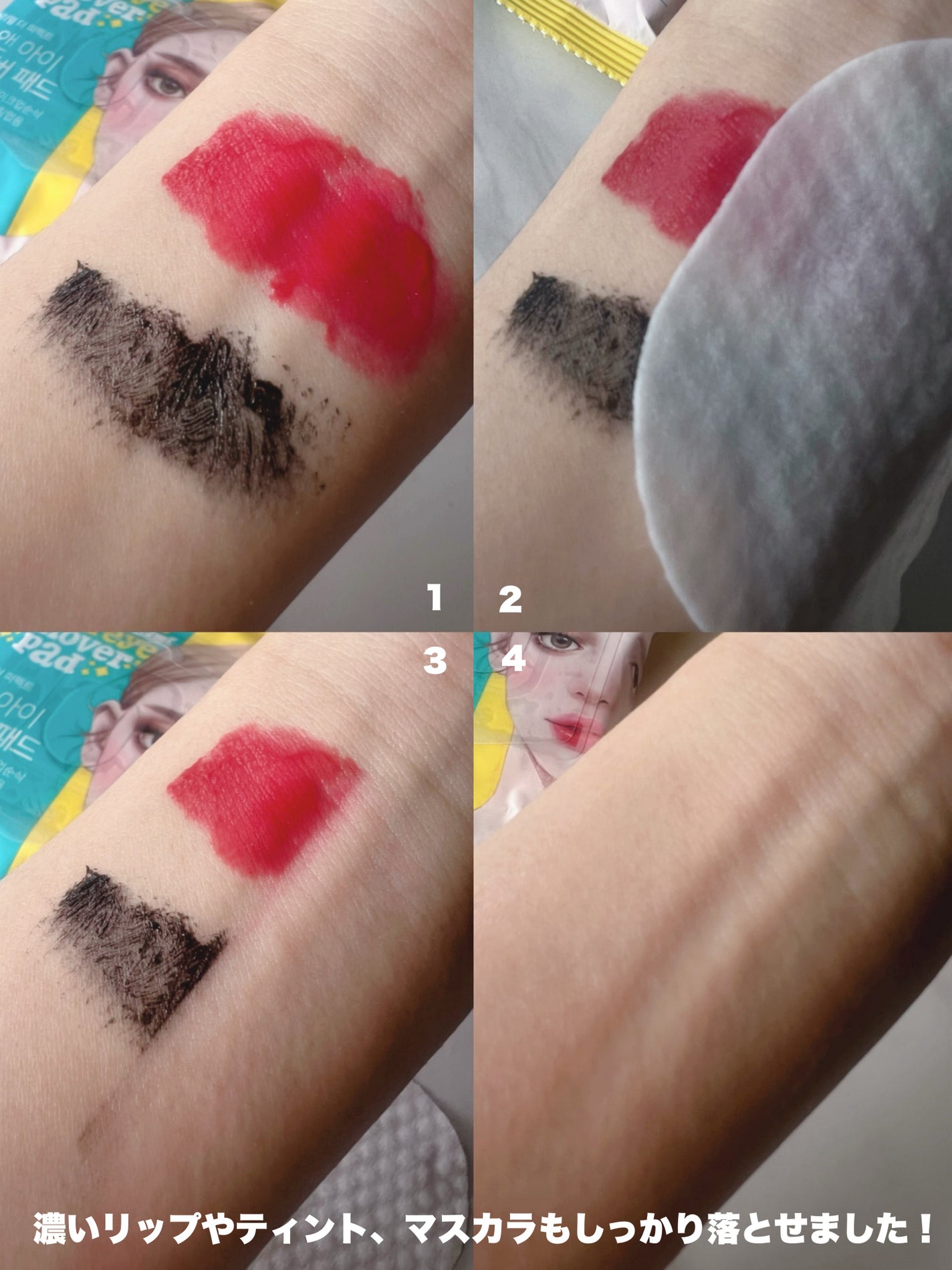 ザ パーフェクト リップ&アイ リムーバーパッド/Ariul/クレンジングシートを使ったクチコミ(8枚目)