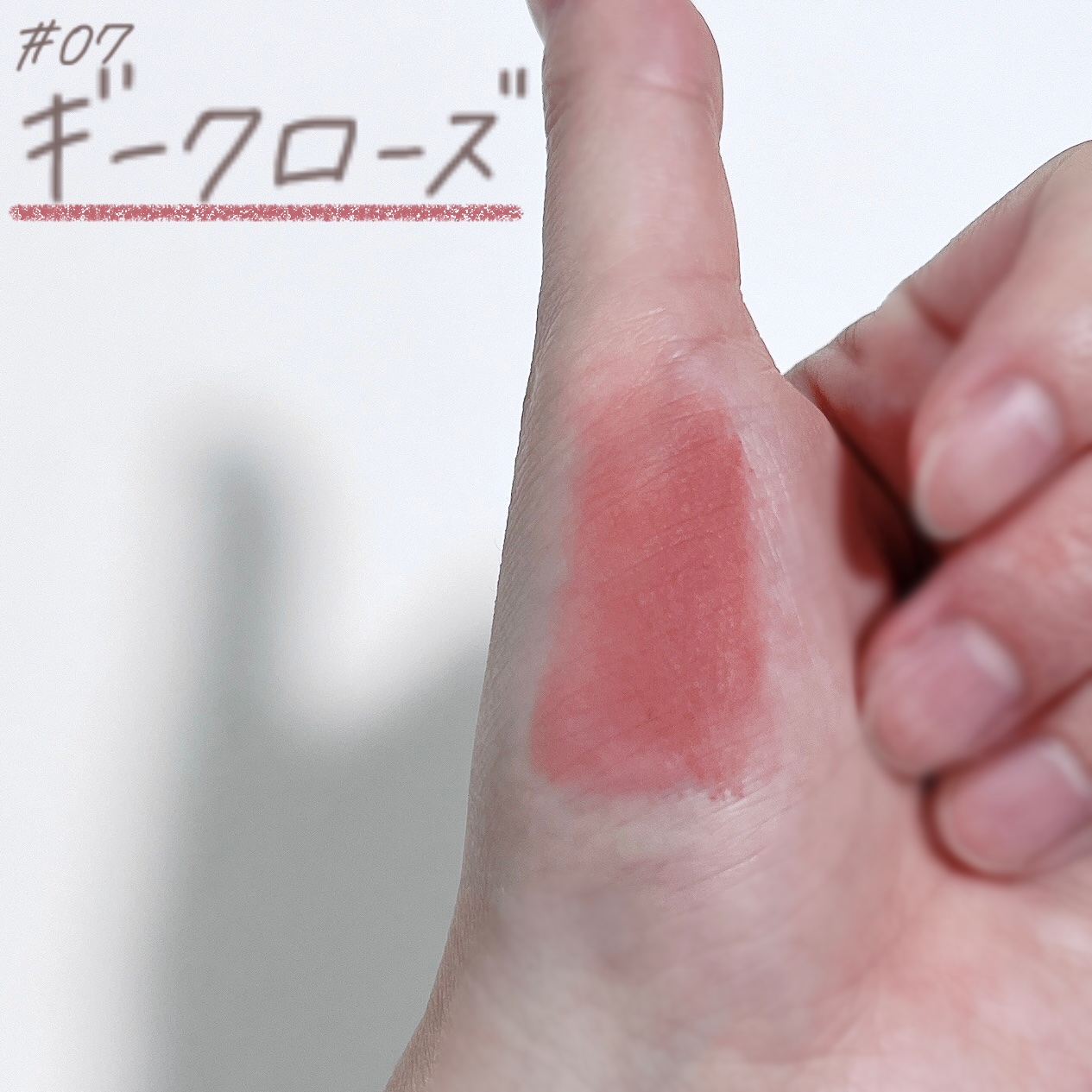 カラーグラム ヌーディーブラーティント/Colorgram/リップティントを使ったクチコミ（3枚目）