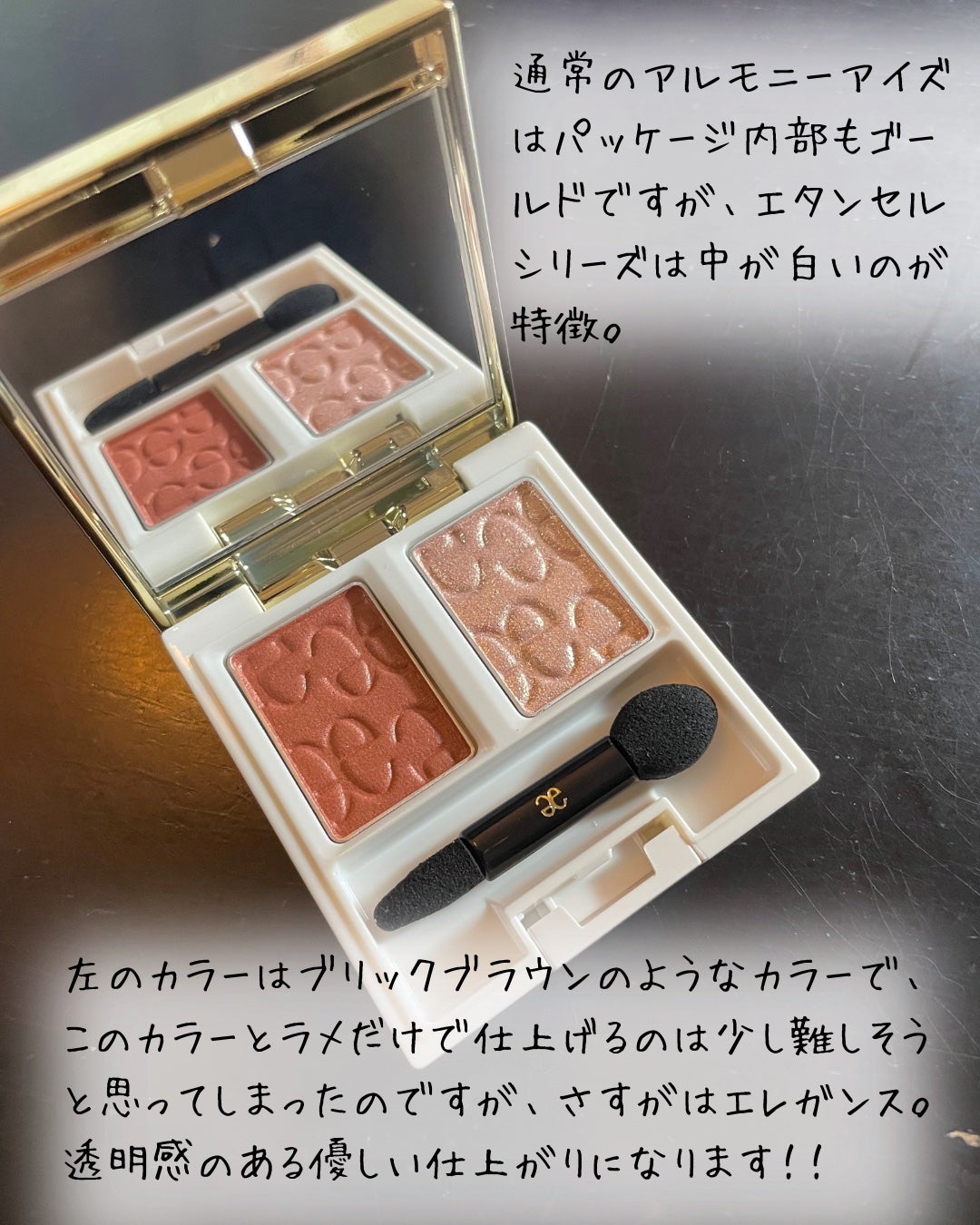 エレガンス エタンセル アルモニーアイズ/Elégance/アイシャドウパレットを使ったクチコミ(2枚目)