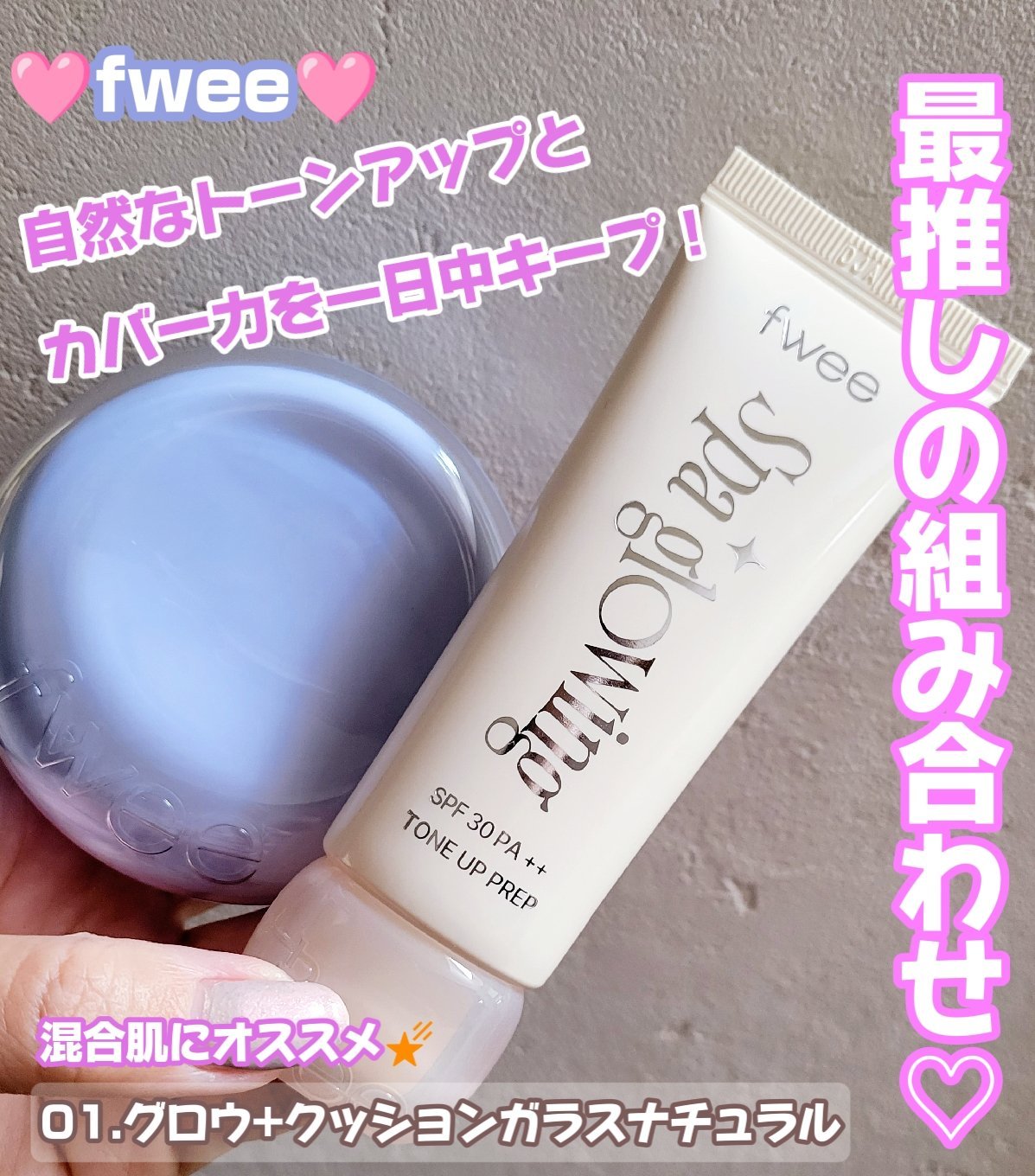 フィー クッションガラス ナチュラル/fwee/クッションファンデーションを使ったクチコミ（1枚目）