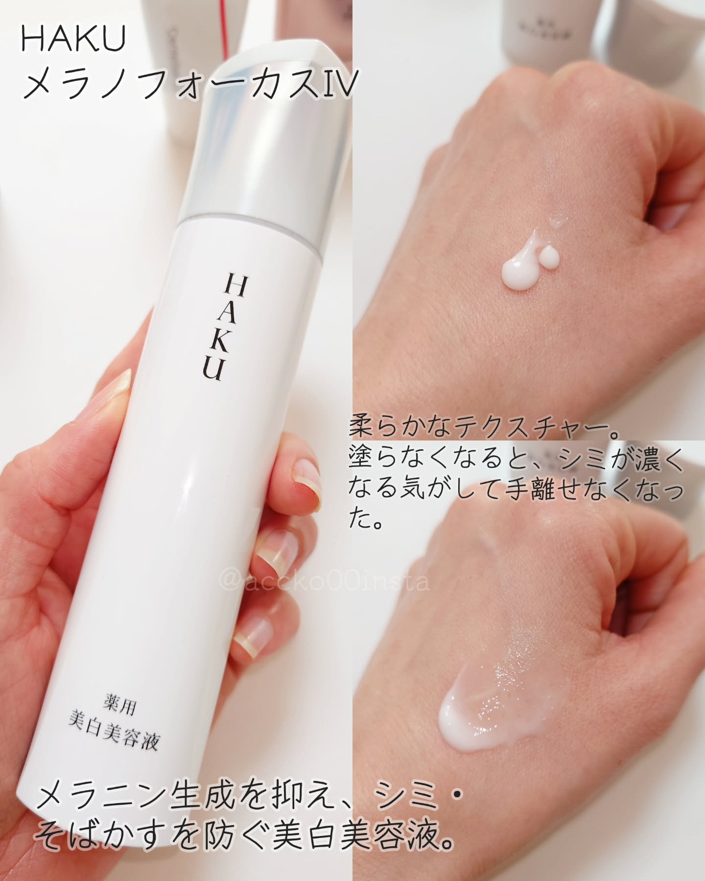 ＨＡＫＵ　メラノフォーカスＩＶ/HAKU/美容液を使ったクチコミ（3枚目）