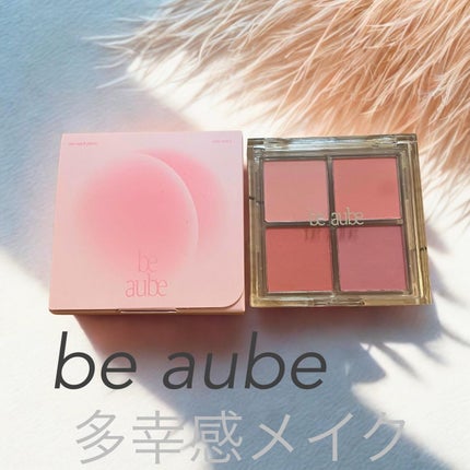 ミックスマッチチークパレット/be aube/パウダーチークを使ったクチコミ(1枚目)