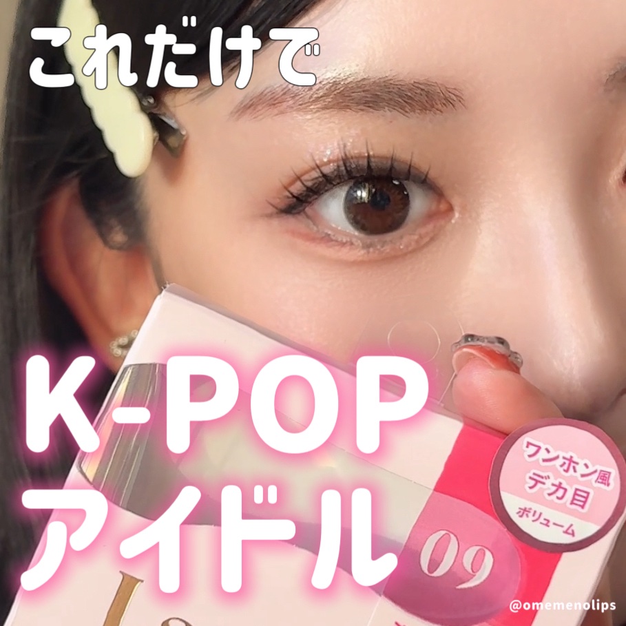 ラッシュフォーカス/D-UP/つけまつげを使ったクチコミ（1枚目）