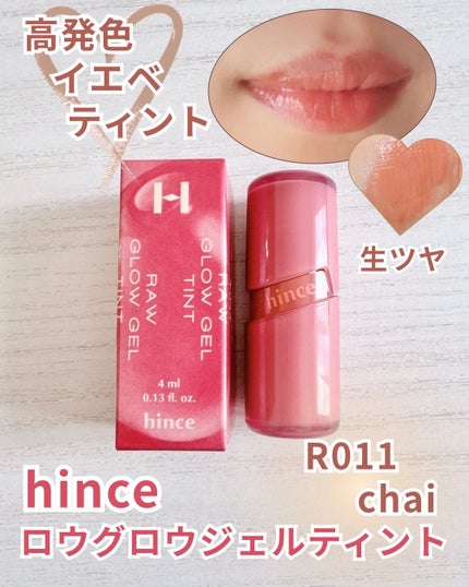 ロウグロウジェルティント/hince/リップティントを使ったクチコミ(1枚目)