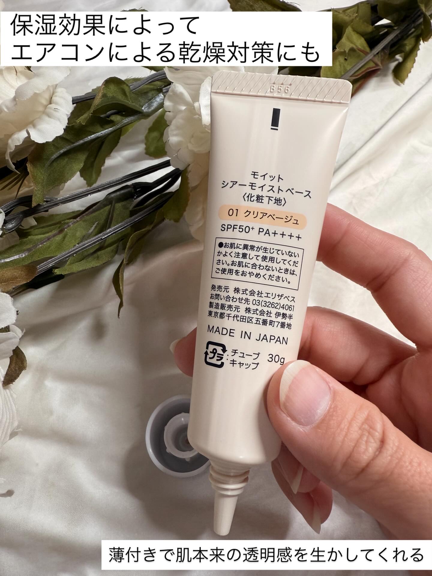 モイット　シアーモイストベース/エリザベス/化粧下地を使ったクチコミ（2枚目）