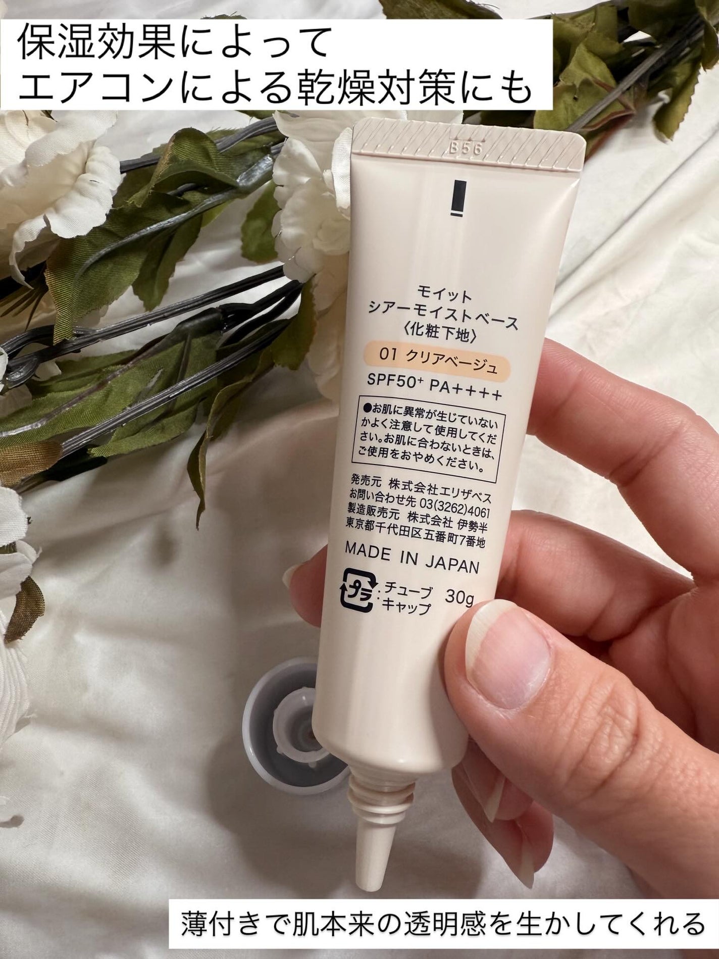 モイット シアーモイストベース/エリザベス/化粧下地を使ったクチコミ(2枚目)