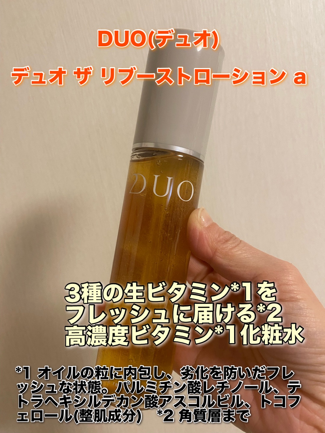 デュオ ザ リブーストローション/DUO/化粧水を使ったクチコミ（1枚目）