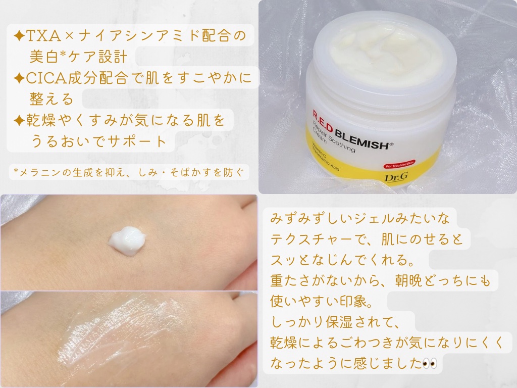 レッドブレミッシュ リペアスージングクリーム/Dr.G/フェイスクリームを使ったクチコミ（3枚目）