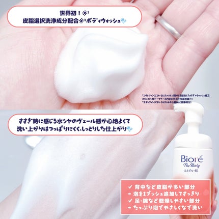 ビオレ ザ ボディ ととのい肌 フルーティ&ムスクの香り/ビオレ/ボディソープを使ったクチコミ(2枚目)